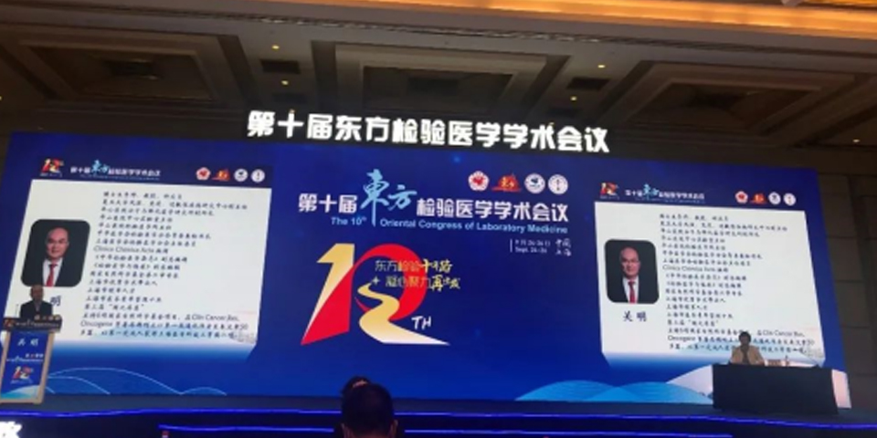 【精彩速递】第十届东方检验医学学术会议为真生物CST4卫星会纪要