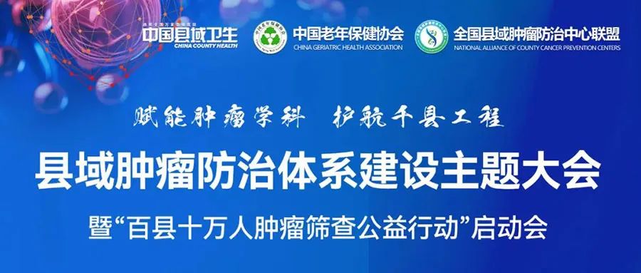 精彩回顾|为真生物携Septin9甲基化产品助力肠癌筛查公益行动