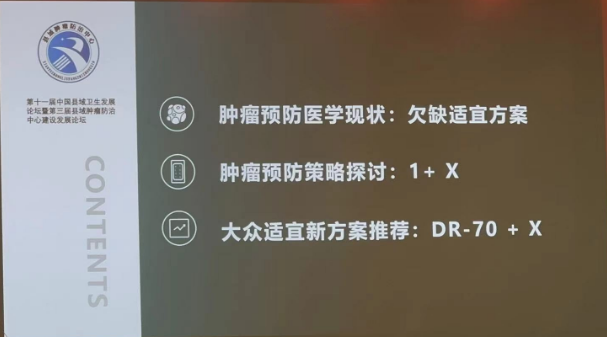为真生物携肿瘤预防医学【1+X】方案亮相中国县域卫生发展大会