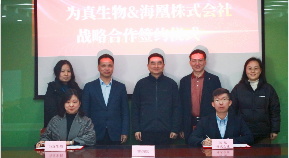 国际合作 I 为真生物与日本海凰株式会社达成战略合作